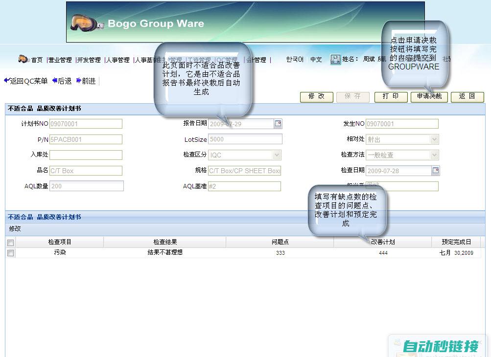 二、确定修改方案与步骤 (确认修改)