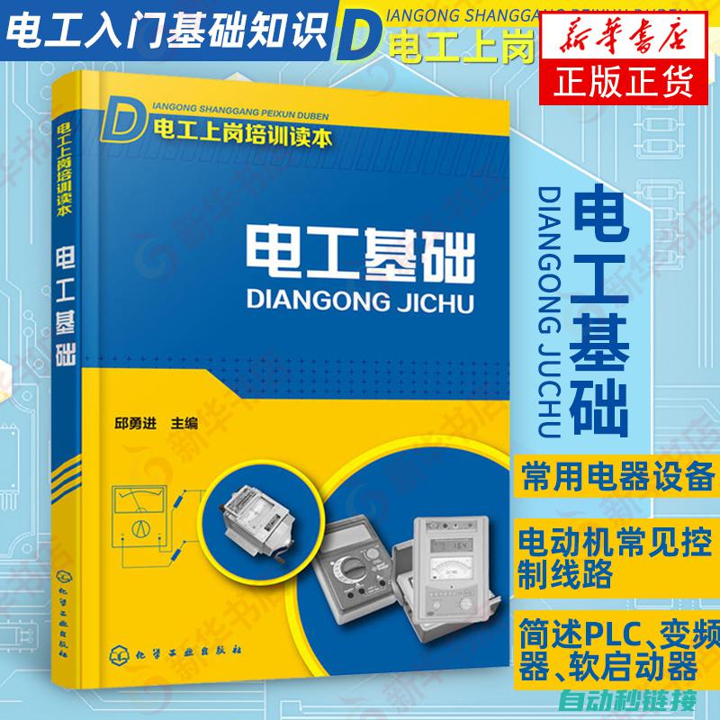 电工基础知识概述及机械电气系统的基本概念 (电工基础知识免费自学)