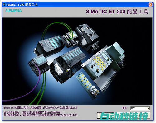 ET200软件下载步骤及注意事项 (et200软件)