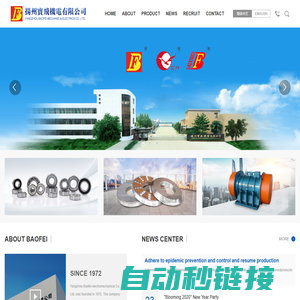 Yangzhou Baofei Mechanic & Electrics co., ltd.