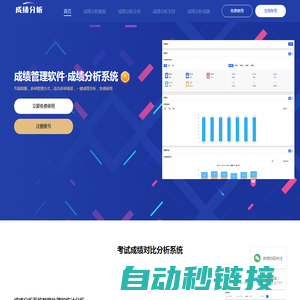 成绩分析管理系统_成绩统计分析图表_成绩分析系统软件