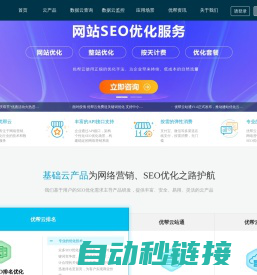 seo优化_百度seo公司_营销推广服务_关键词排名优化查询-优帮云