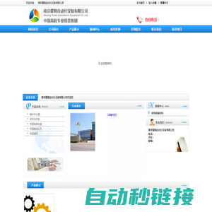 南京霍勒自动化设备有限公司