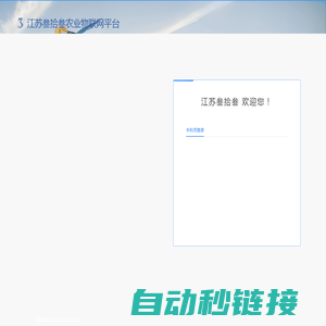 江苏叁拾叁农业物联网平台