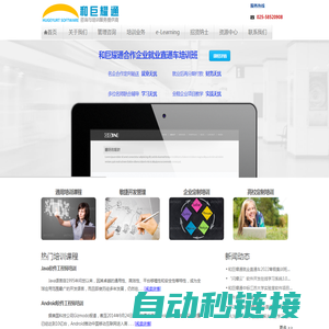 和巨耀通--软件技术培训,企业级编程,研发管理咨询,e-Learning