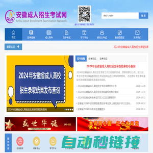 安徽省成人招生考试网_安徽成考网