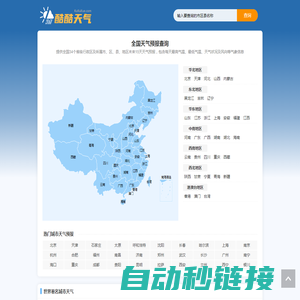 天气预报 天气预报15天查询 全国天气预报查询 酷酷天气