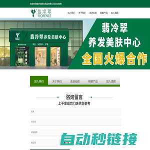 小白创业加盟-实体店加盟-养发加盟-头疗加盟-南京仙极化妆品有限公司