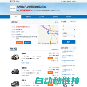 杭州佰城汽车销售服务有限公司-杭州佰城汽车