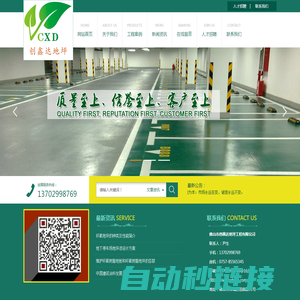 佛山市创鑫达地坪工程有限公司