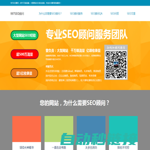 997SEO顾问-专业SEO顾问服务公司,网站SEO优化,企业SEO顾问