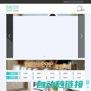 智能与家——享受未来的智生活