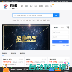 找工作_求职_人才招聘-招聘网