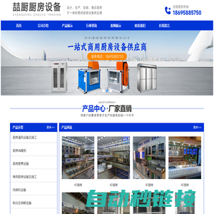 首页 - 郑州喆厨商贸有限责任公司