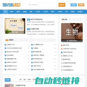 98158范文网 - 范文写作参考网站
