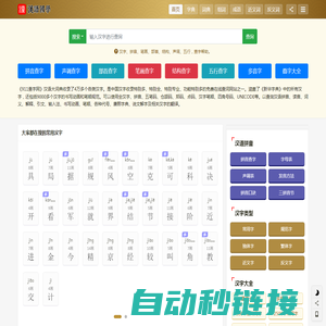 911字典查询寻汉字词典_汉语字典_字典查字_911汉语词典在线查字 - 911查字网