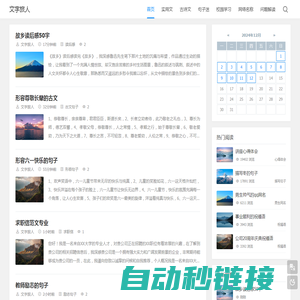 文字旅人 - 一个独特而实用的网站