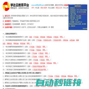 学达云教育平台-建设行业建造师三类人等继续教育系统平台